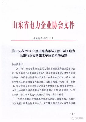 恒固公司被评为“2017年度山东省电力设施行业文